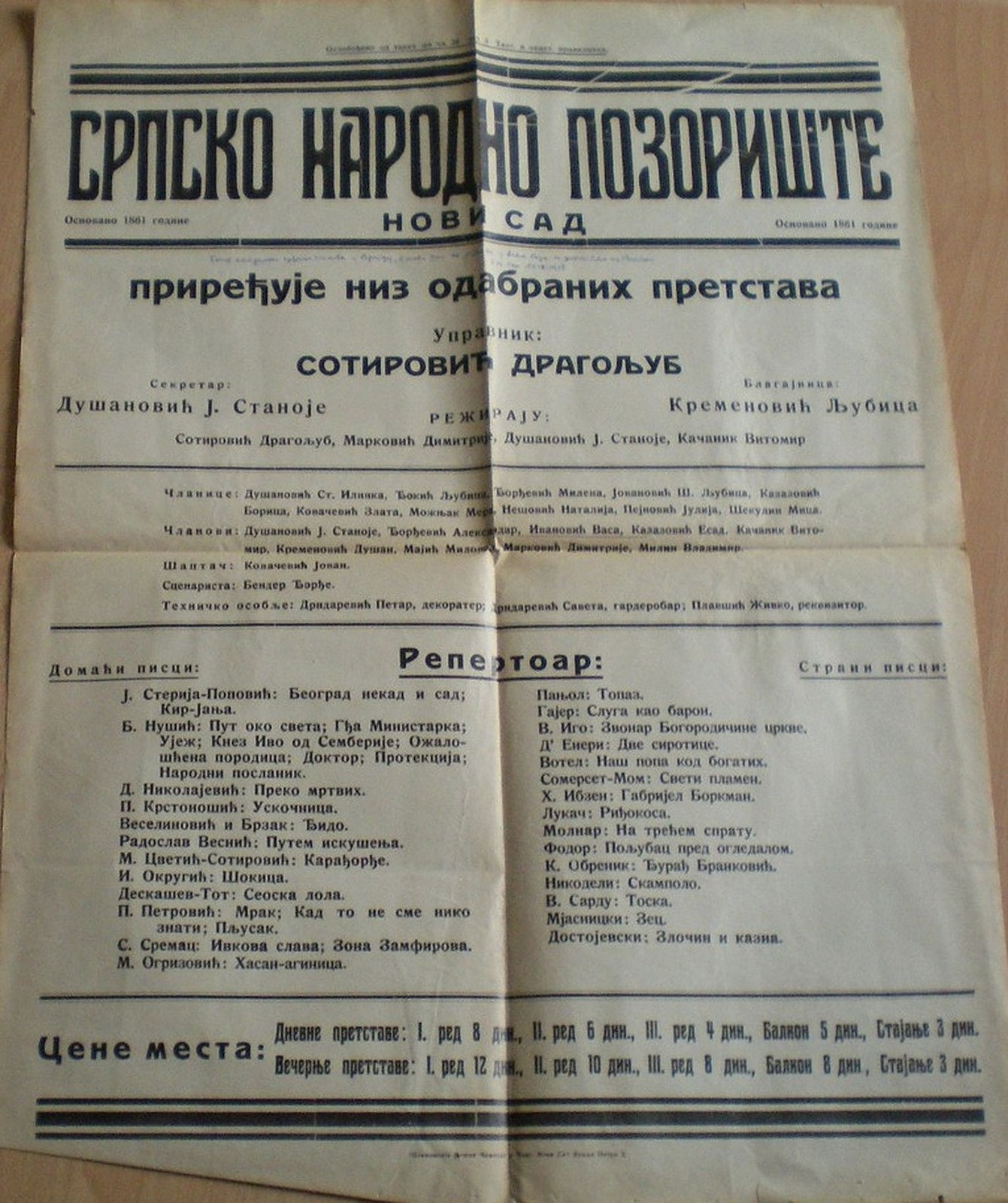 A Serbian National Theatre repertoire program, Novi Sad, 1936