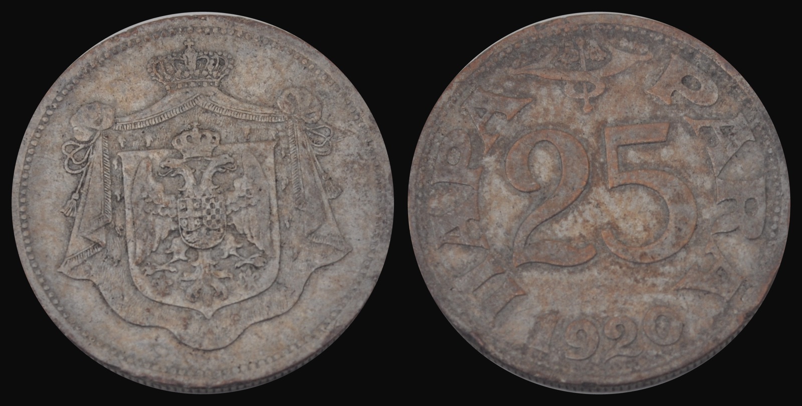 Twenty-five-para coin of the Kingdom SHS, 1920, Novi Sad