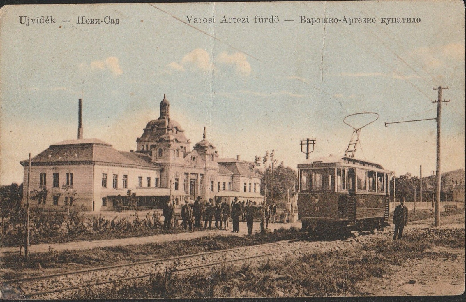 Городская артезианская купальня, перед ней электрический трамвай, Йодная лечебница, Нови-Сад, 1916